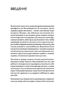 In a Common Language. Intercultural Communication in Business
